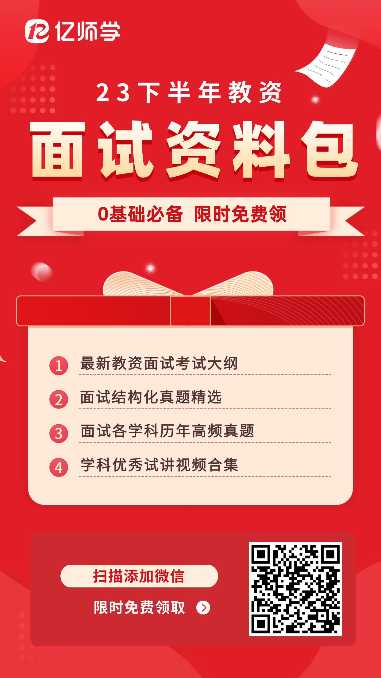 023年下半年各省教师资格考试（面试）公告汇总"